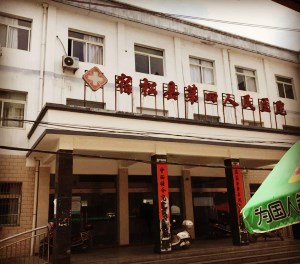 宿松县第四人民医院采购全自动向日葵视频色版下载 宿松县第四人民医院采购全自动向日葵视频色版下载