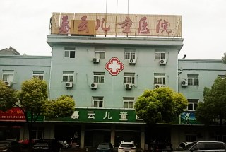 儿童向日葵视频网站污采购单位慕云儿童医院 儿童向日葵视频网站污采购单位慕云儿童医院