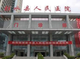 医用向日葵视频网站污价格优惠已被彭水县人民医院采购 医用向日葵视频网站污价格优惠已被彭水县人民医院采购