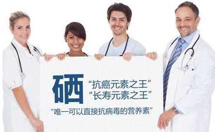 向日葵视频网站污品牌山东向日葵官网下载解析硒与人体健康关系 向日葵视频网站污品牌山东向日葵官网下载解析硒与人体健康关系