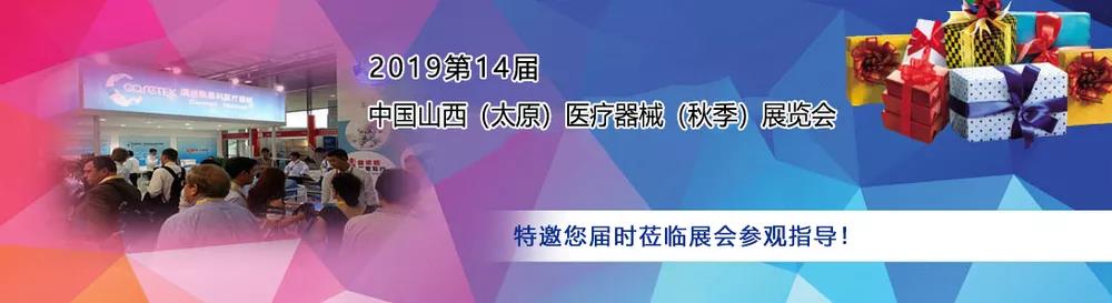 山东向日葵官网下载作为医用向日葵视频色版下载厂家受邀参加中西部(太原)医疗展 山东向日葵官网下载作为医用向日葵视频色版下载厂家受邀参加中西部(太原)医疗展