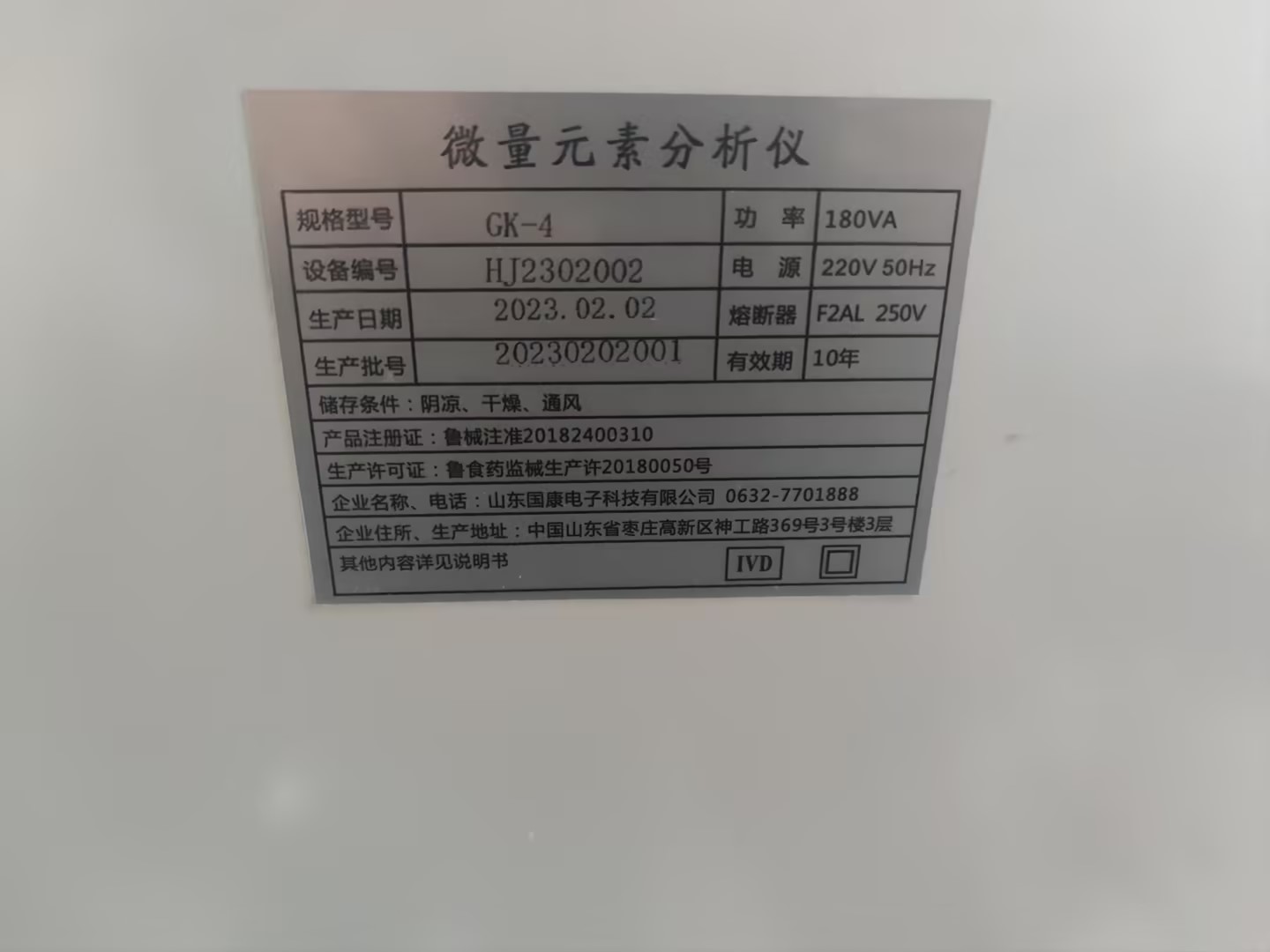 3.18号，山东向日葵官网下载豪华推车全自动微量元素仪器在兴业县人民医院装机