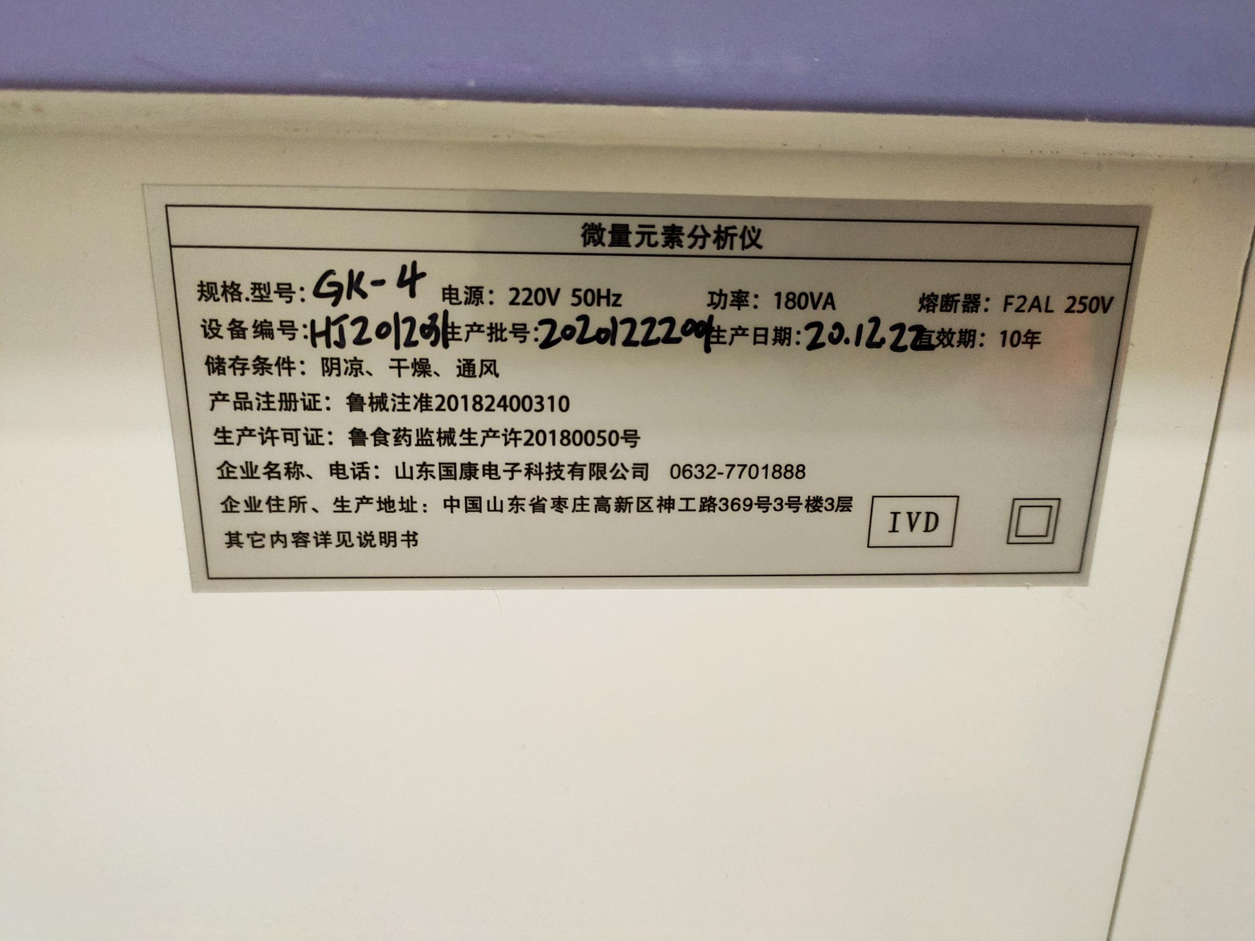 7.23全自动微量元素仪器生产厂家山东向日葵官网下载与广东湛江龙门镇卫生院合作