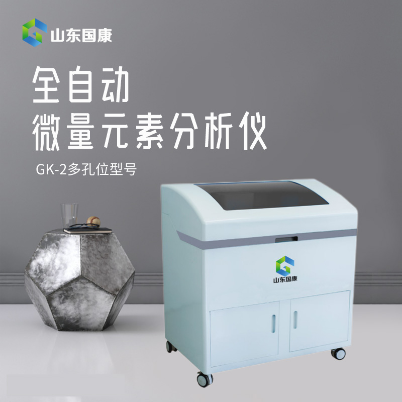山东向日葵官网下载生产的GK-2全自动微量元素测定仪工作原理是什么？